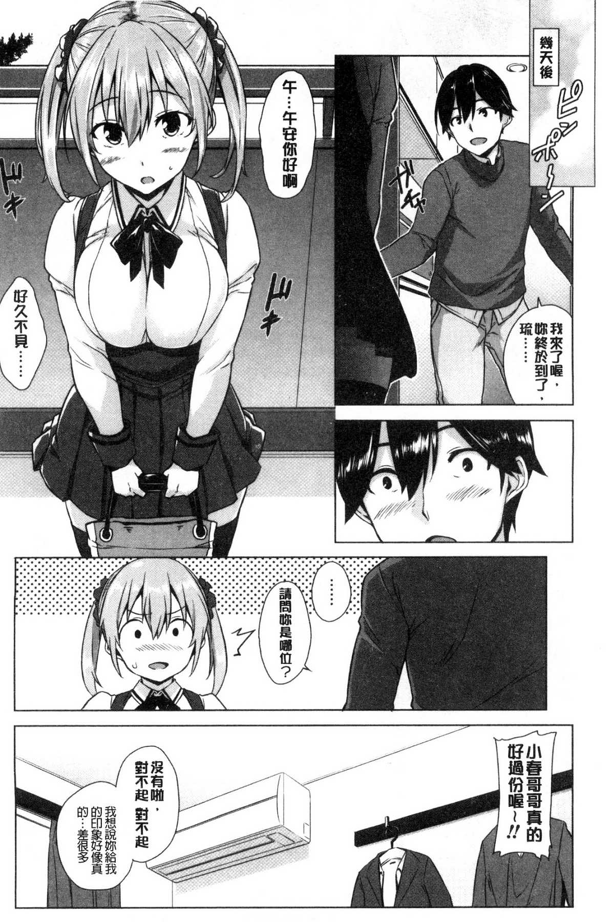 [風的工房][神毛物由宇] トロけるご褒美 溫熱濕黏的獎勵 106/193 