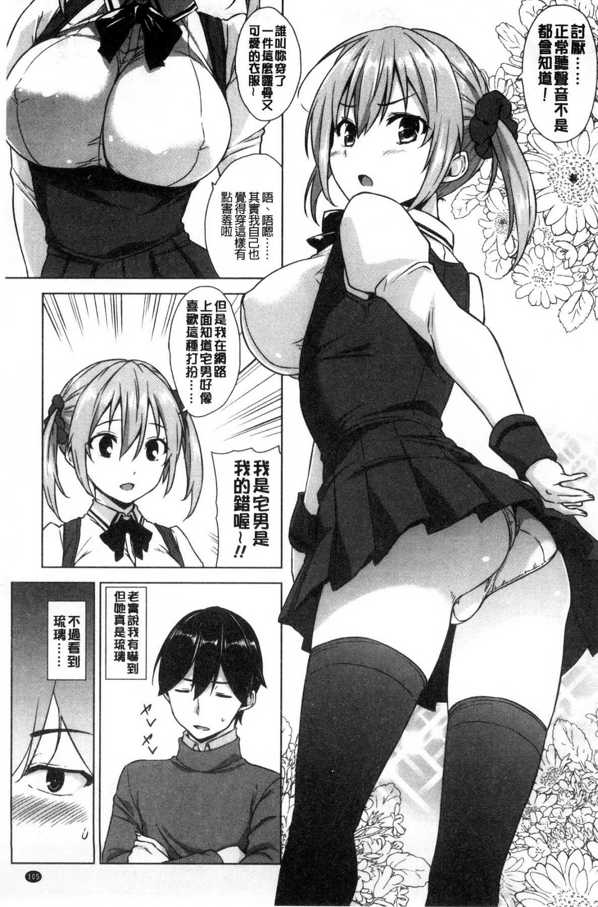 [風的工房][神毛物由宇] トロけるご褒美 溫熱濕黏的獎勵 107/193 