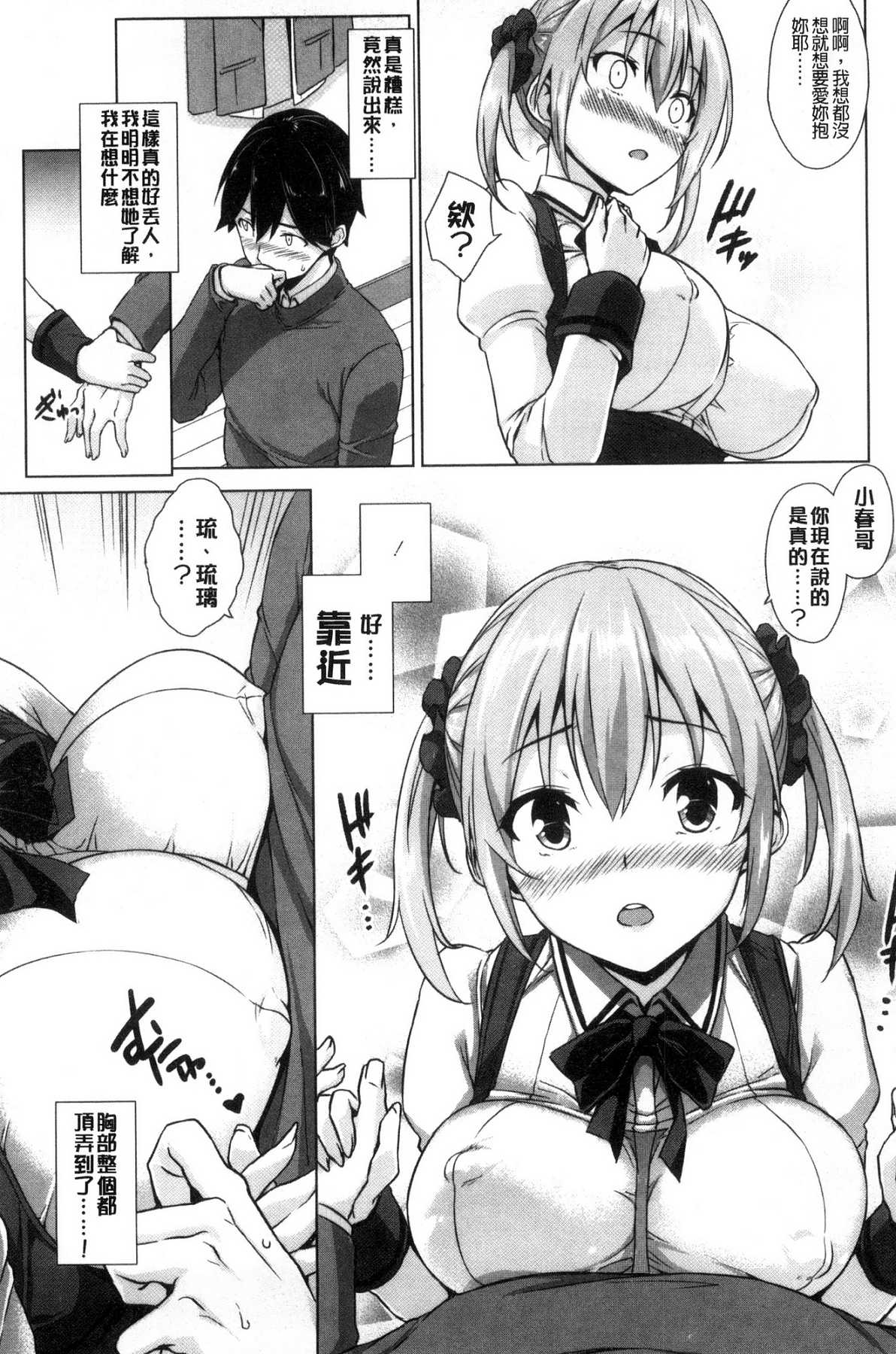 [風的工房][神毛物由宇] トロけるご褒美 溫熱濕黏的獎勵 109/193 