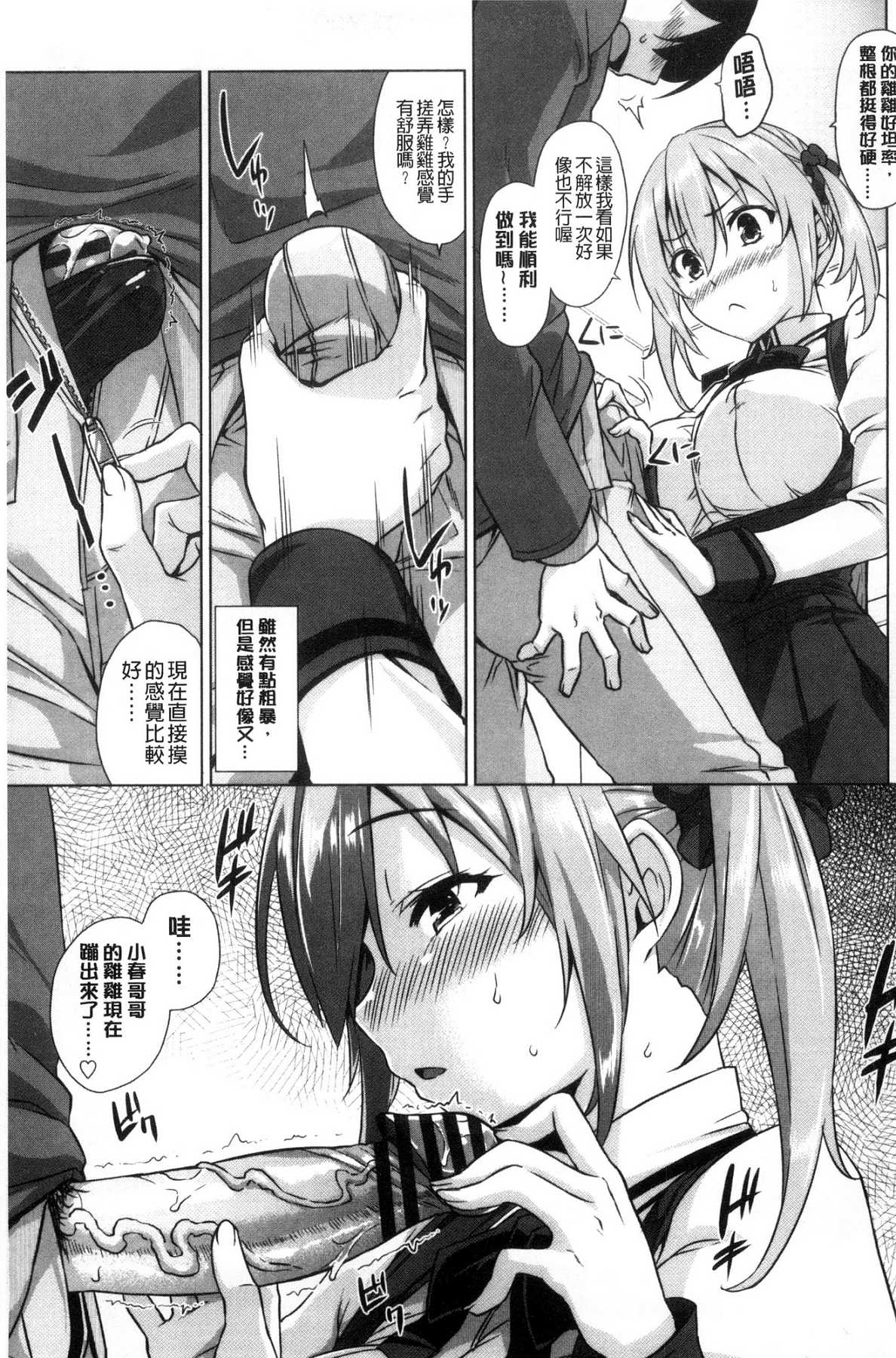[風的工房][神毛物由宇] トロけるご褒美 溫熱濕黏的獎勵 113/193 