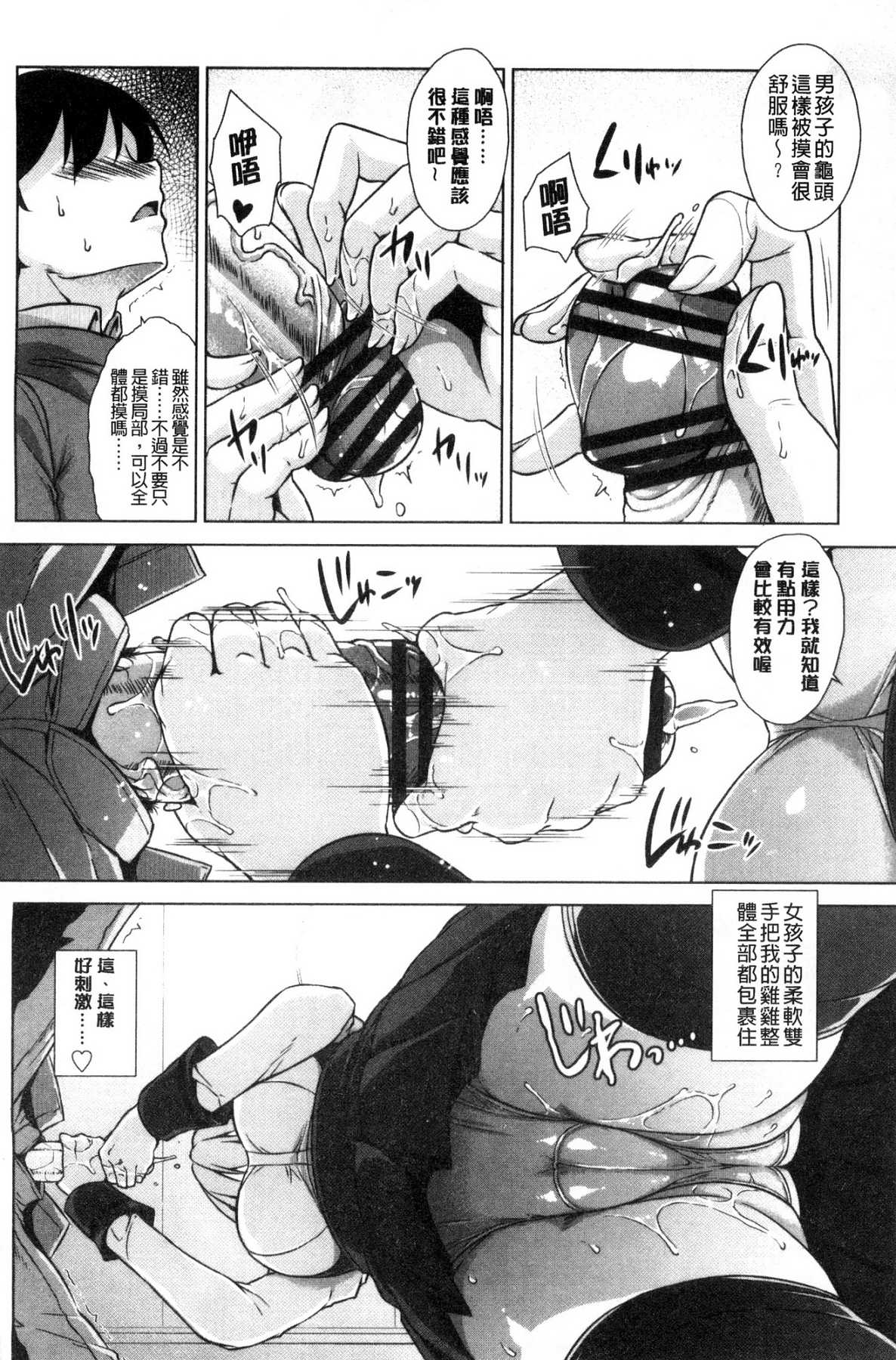 [風的工房][神毛物由宇] トロけるご褒美 溫熱濕黏的獎勵 114/193 