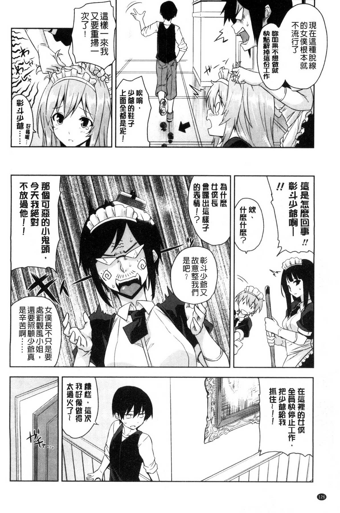 [風的工房][神毛物由宇] トロけるご褒美 溫熱濕黏的獎勵 128/193 