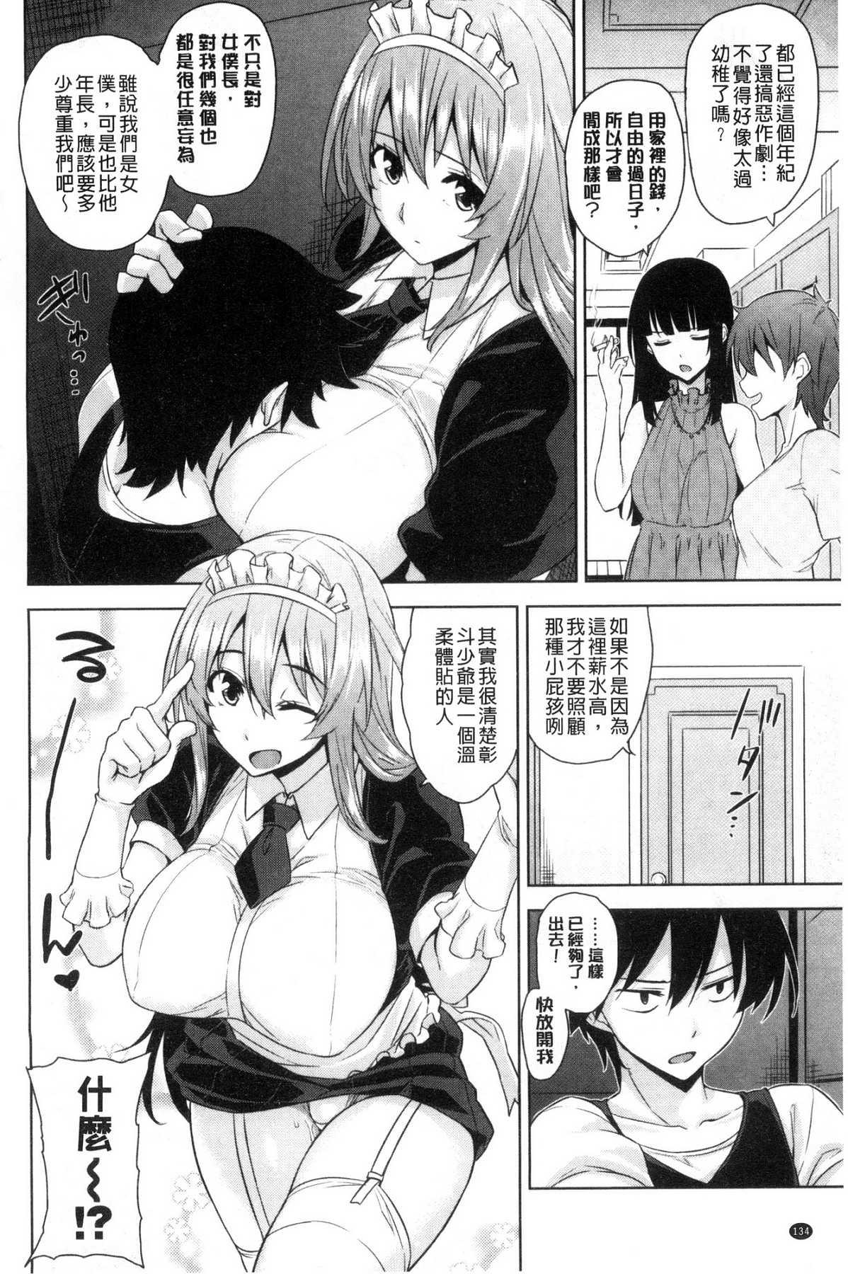 [風的工房][神毛物由宇] トロけるご褒美 溫熱濕黏的獎勵 136/193 