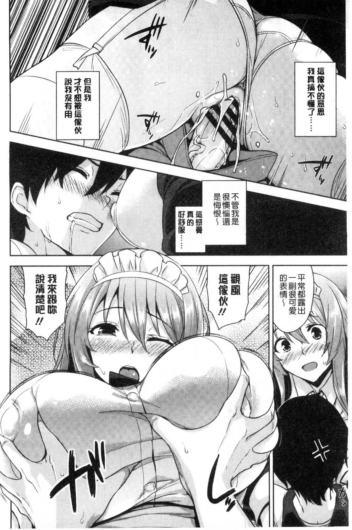 [風的工房][神毛物由宇] トロけるご褒美 溫熱濕黏的獎勵 138/193 