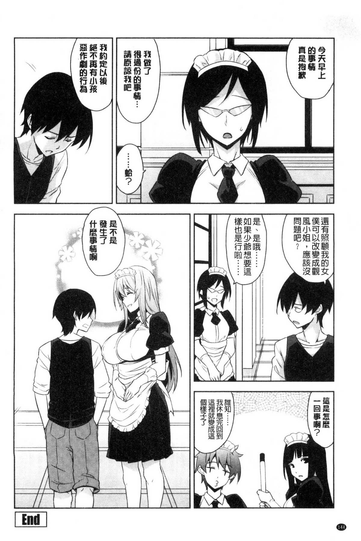 [風的工房][神毛物由宇] トロけるご褒美 溫熱濕黏的獎勵 146/193 