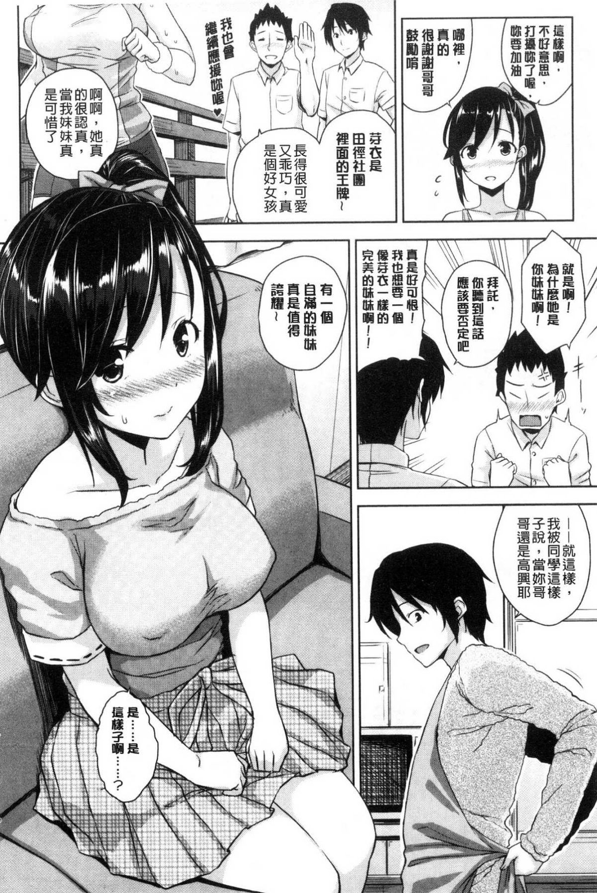 [風的工房][神毛物由宇] トロけるご褒美 溫熱濕黏的獎勵 148/193 