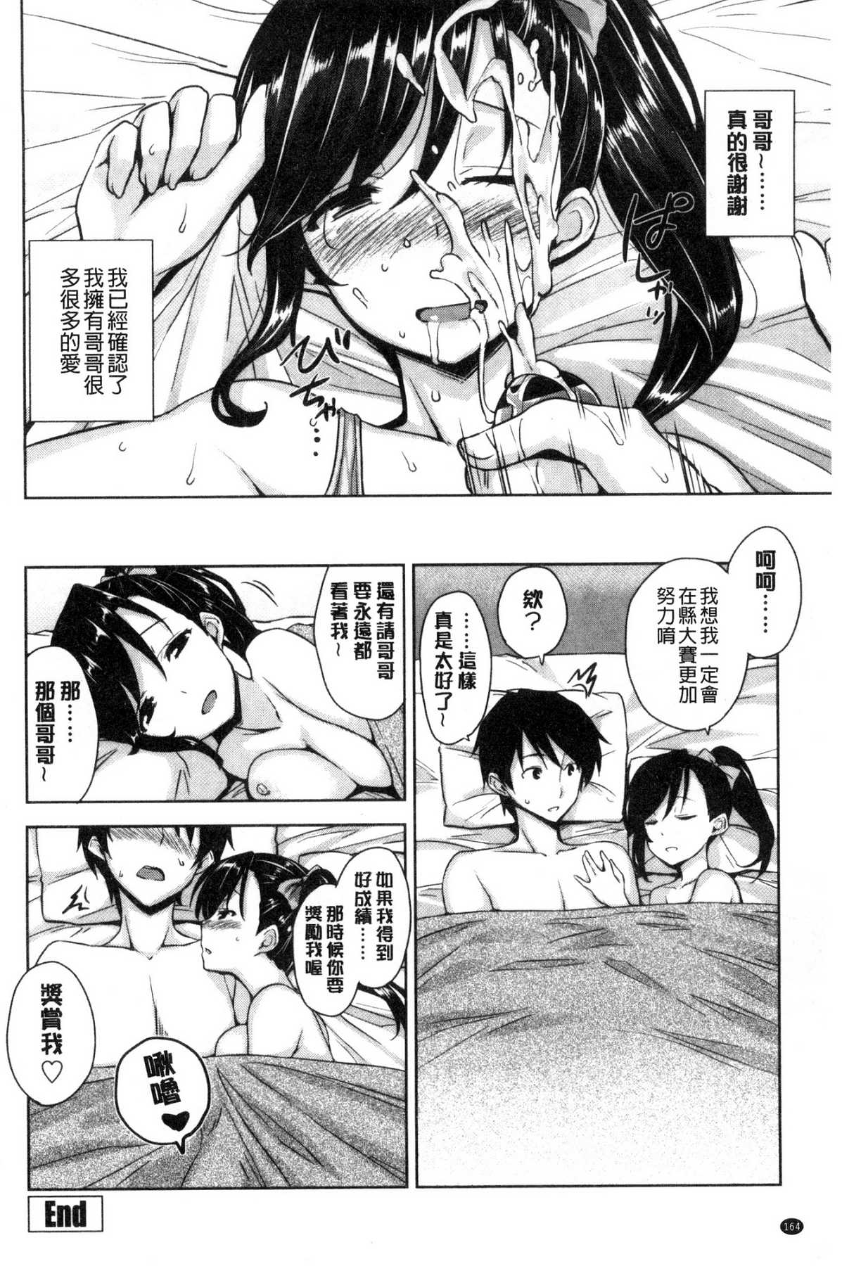 [風的工房][神毛物由宇] トロけるご褒美 溫熱濕黏的獎勵 166/193 