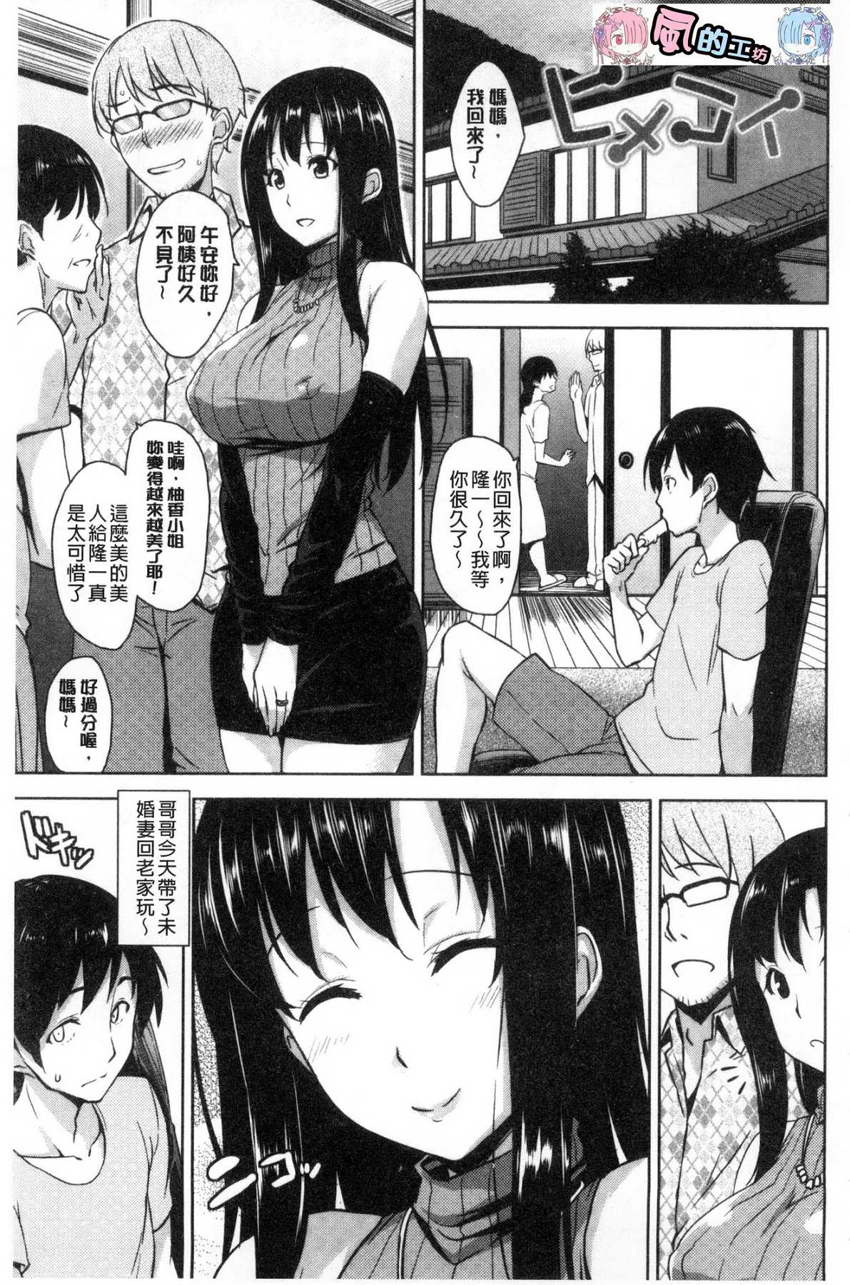 [風的工房][神毛物由宇] トロけるご褒美 溫熱濕黏的獎勵 167/193 