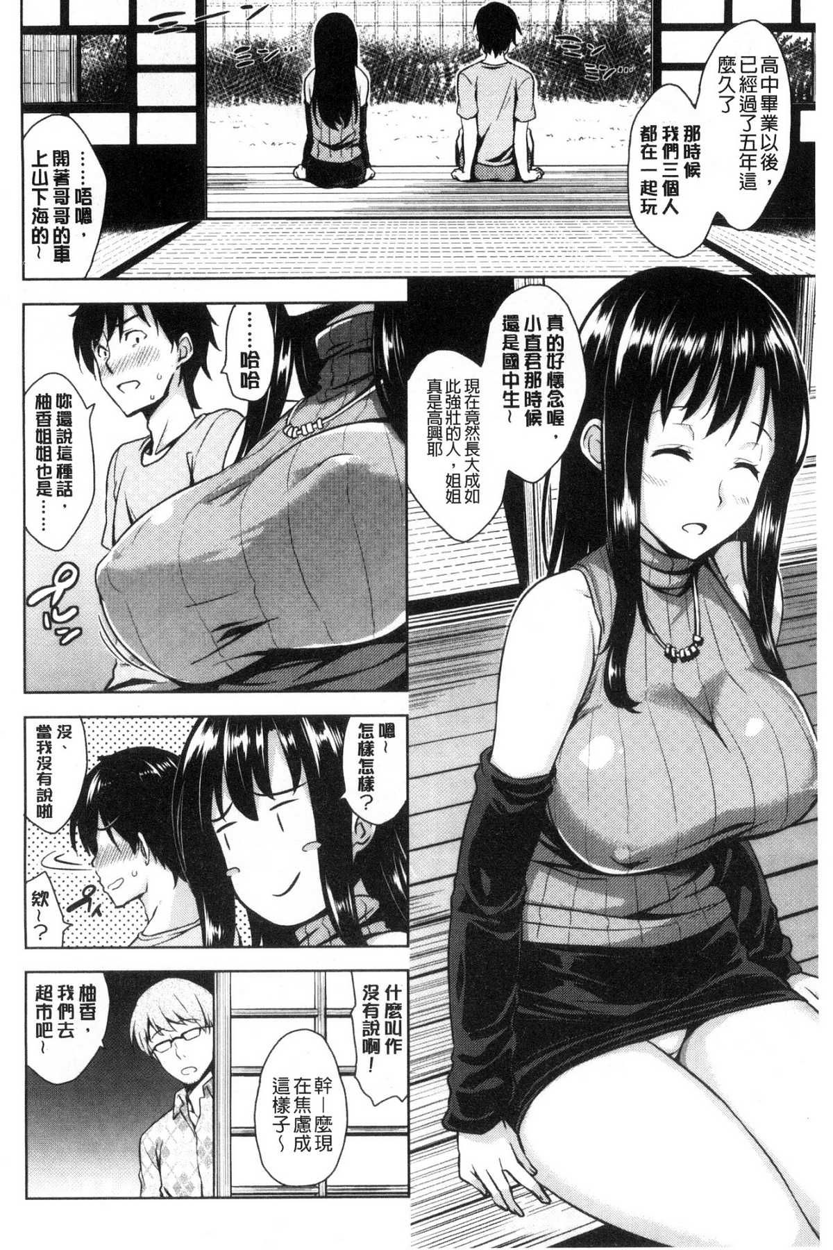 [風的工房][神毛物由宇] トロけるご褒美 溫熱濕黏的獎勵 168/193 