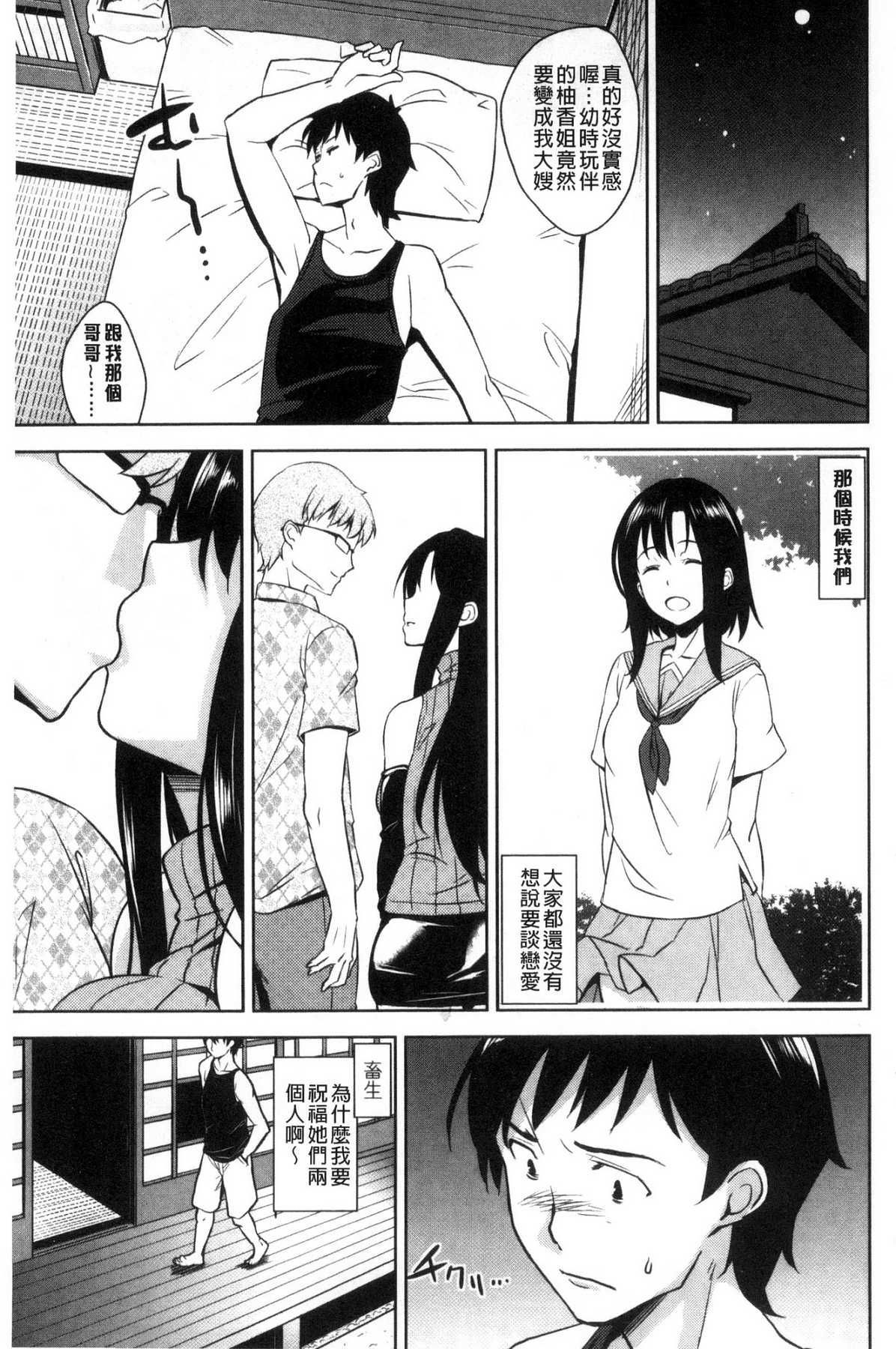 [風的工房][神毛物由宇] トロけるご褒美 溫熱濕黏的獎勵 169/193 