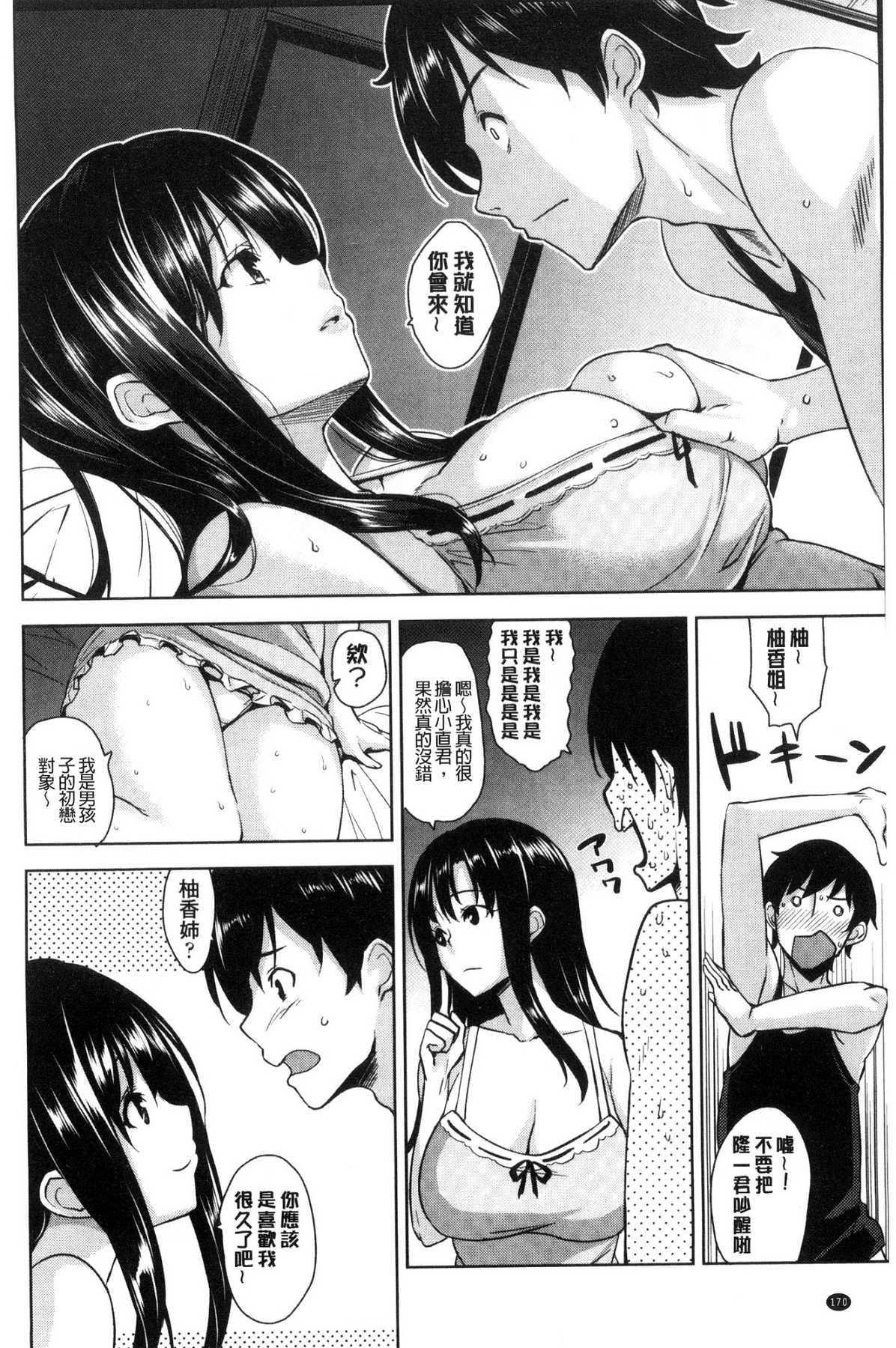 [風的工房][神毛物由宇] トロけるご褒美 溫熱濕黏的獎勵 172/193 