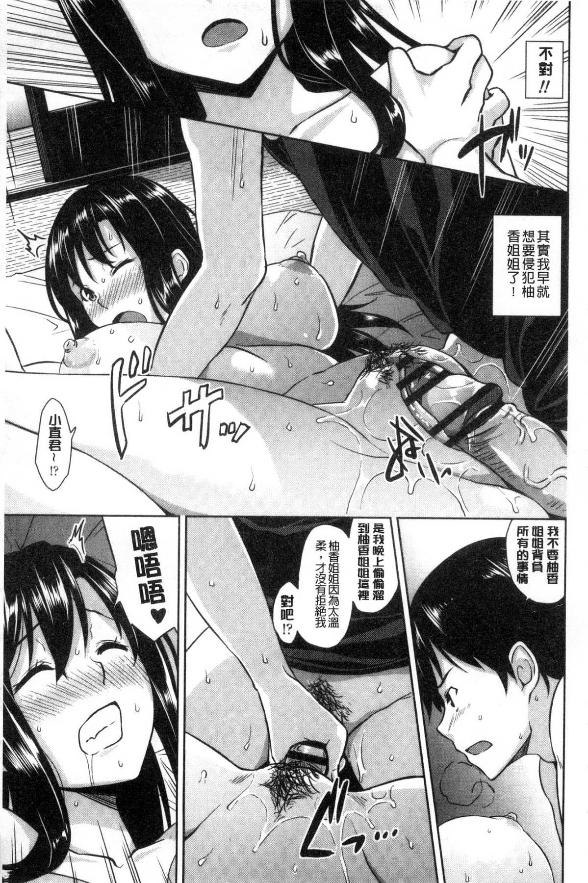 [風的工房][神毛物由宇] トロけるご褒美 溫熱濕黏的獎勵 179/193 