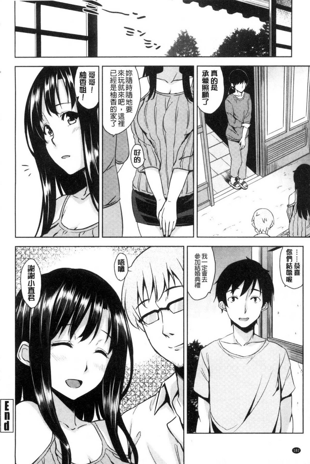 [風的工房][神毛物由宇] トロけるご褒美 溫熱濕黏的獎勵 184/193 