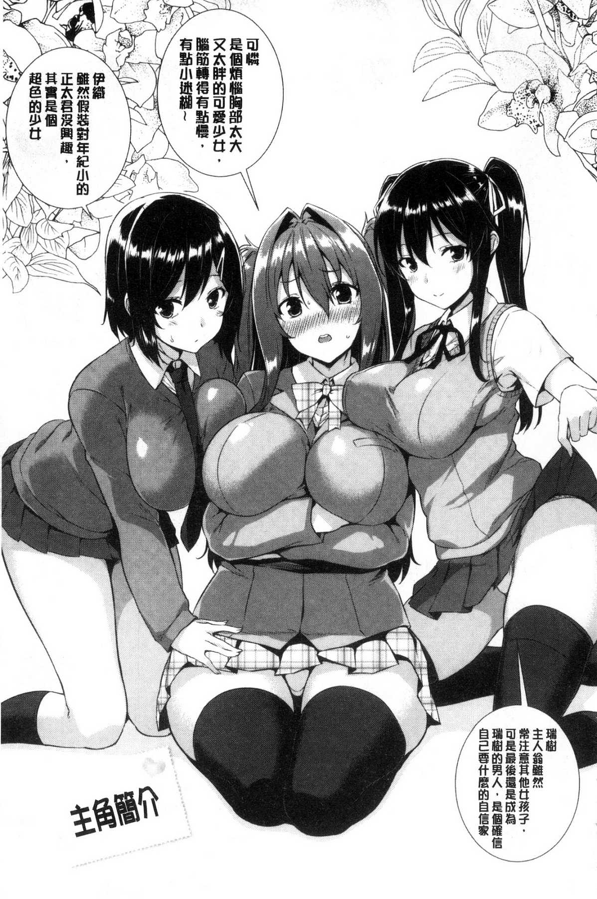 [風的工房][神毛物由宇] トロけるご褒美 溫熱濕黏的獎勵 189/193 
