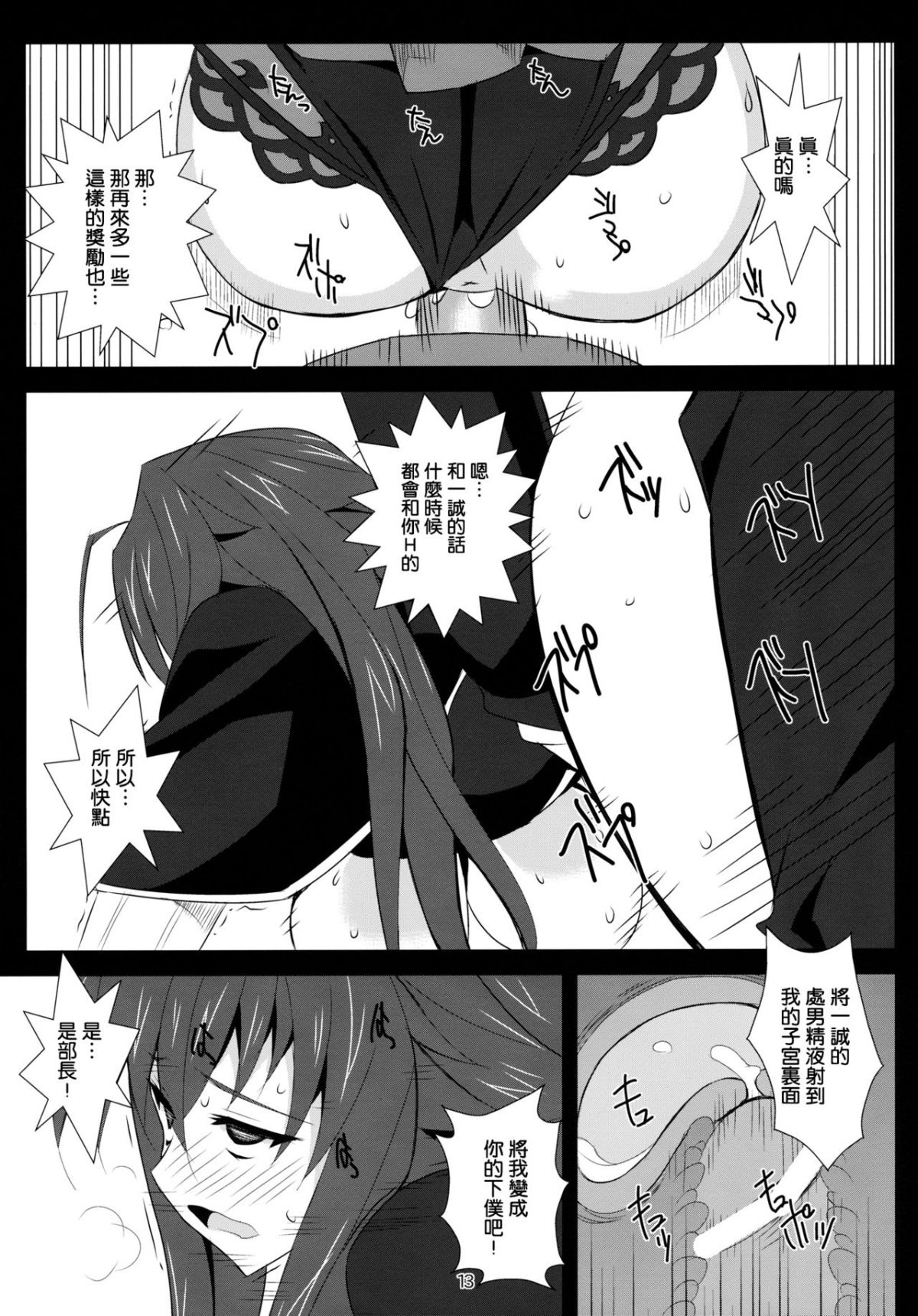 [空気系★漢化] (COMIC1☆6) [NF121 (みどり葵)] 紅髪おっぱいプリンセス (ハイスクールD×D) 14/20 