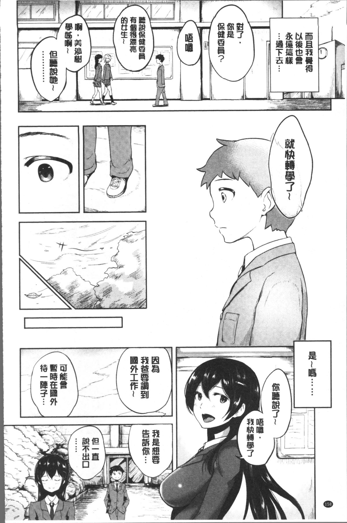 [4K掃圖組][蒼惑う子] ワケあり亂高♪ 孕峰ックス! 162/234 