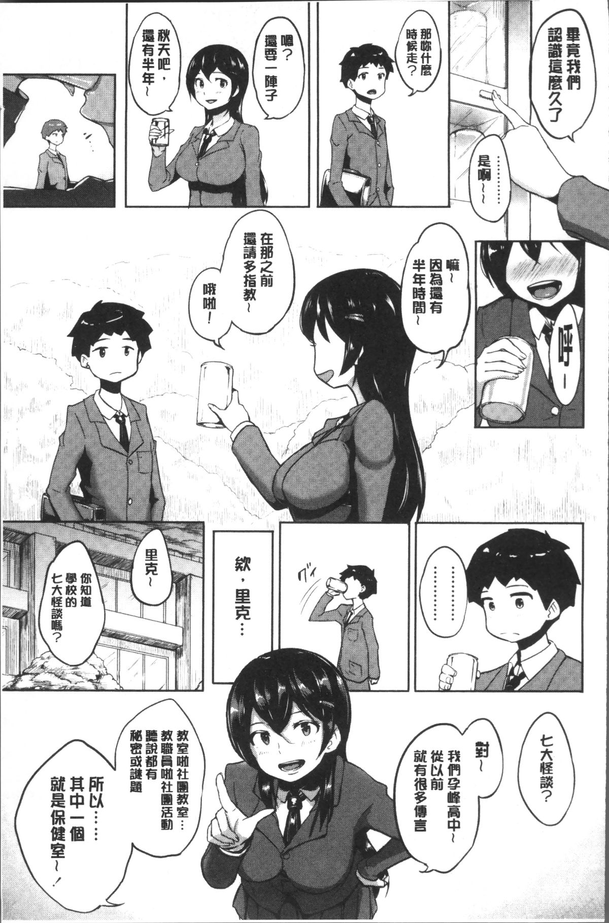 [4K掃圖組][蒼惑う子] ワケあり亂高♪ 孕峰ックス! 163/234 