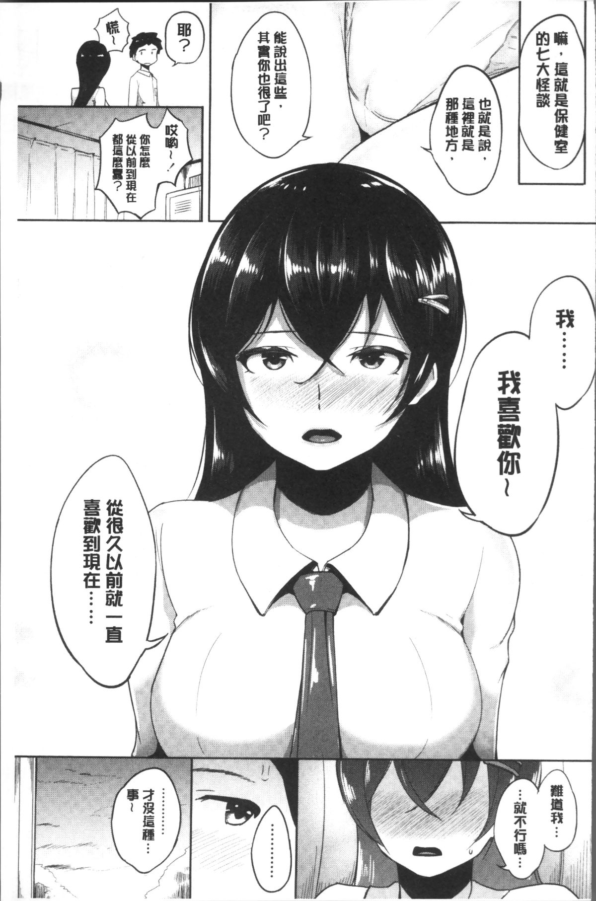 [4K掃圖組][蒼惑う子] ワケあり亂高♪ 孕峰ックス! 167/234 