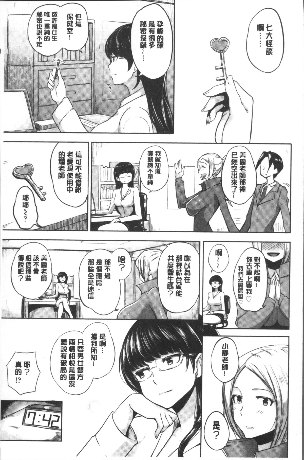[4K掃圖組][蒼惑う子] ワケあり亂高♪ 孕峰ックス! 173/234 