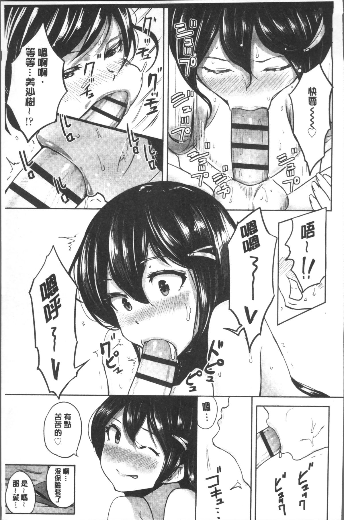 [4K掃圖組][蒼惑う子] ワケあり亂高♪ 孕峰ックス! 177/234 