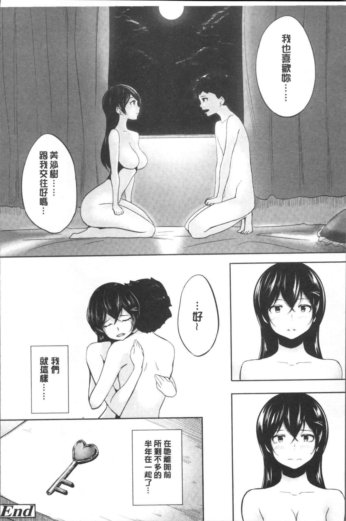[4K掃圖組][蒼惑う子] ワケあり亂高♪ 孕峰ックス! 182/234 