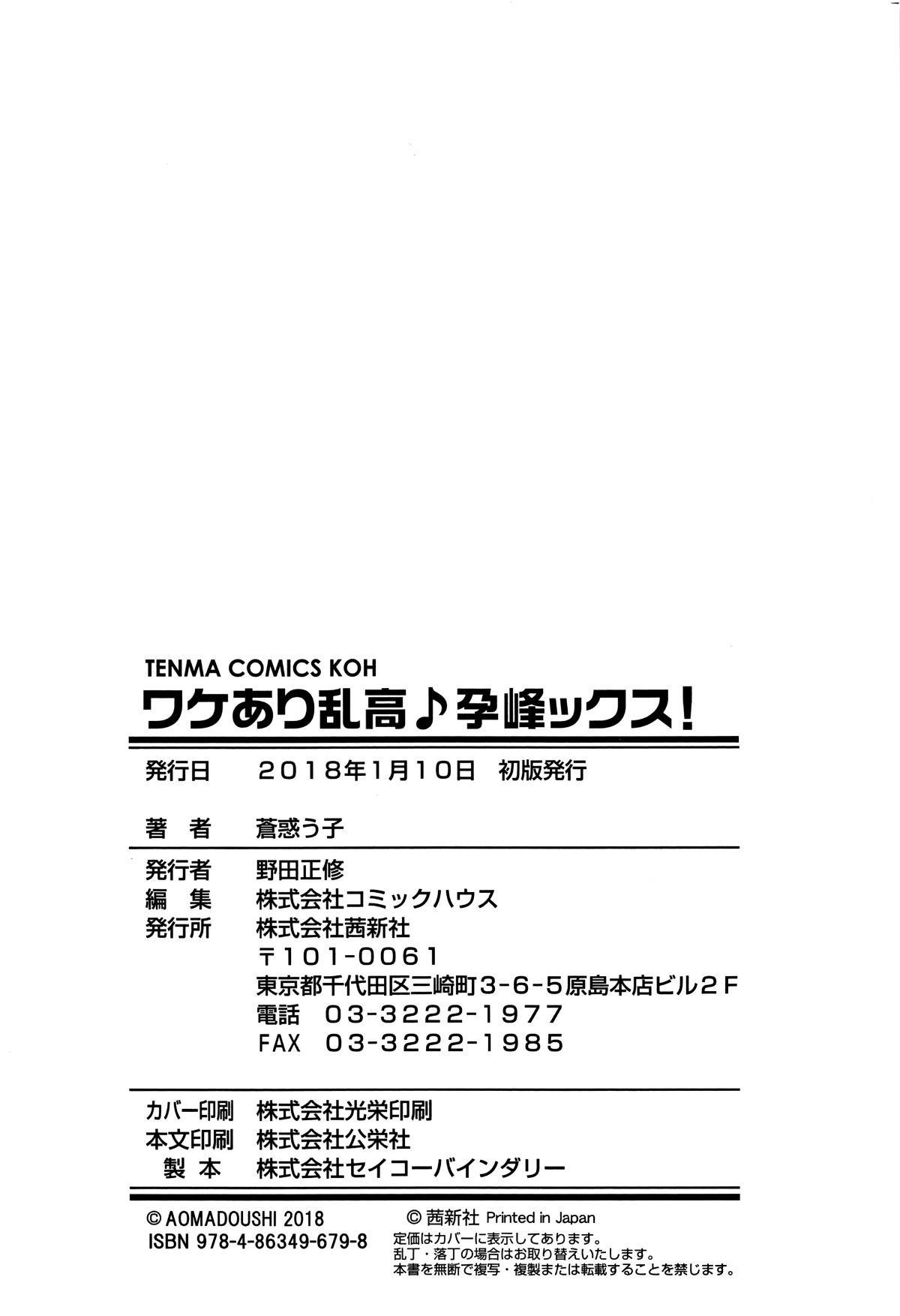 [4K掃圖組][蒼惑う子] ワケあり亂高♪ 孕峰ックス! 230/234 