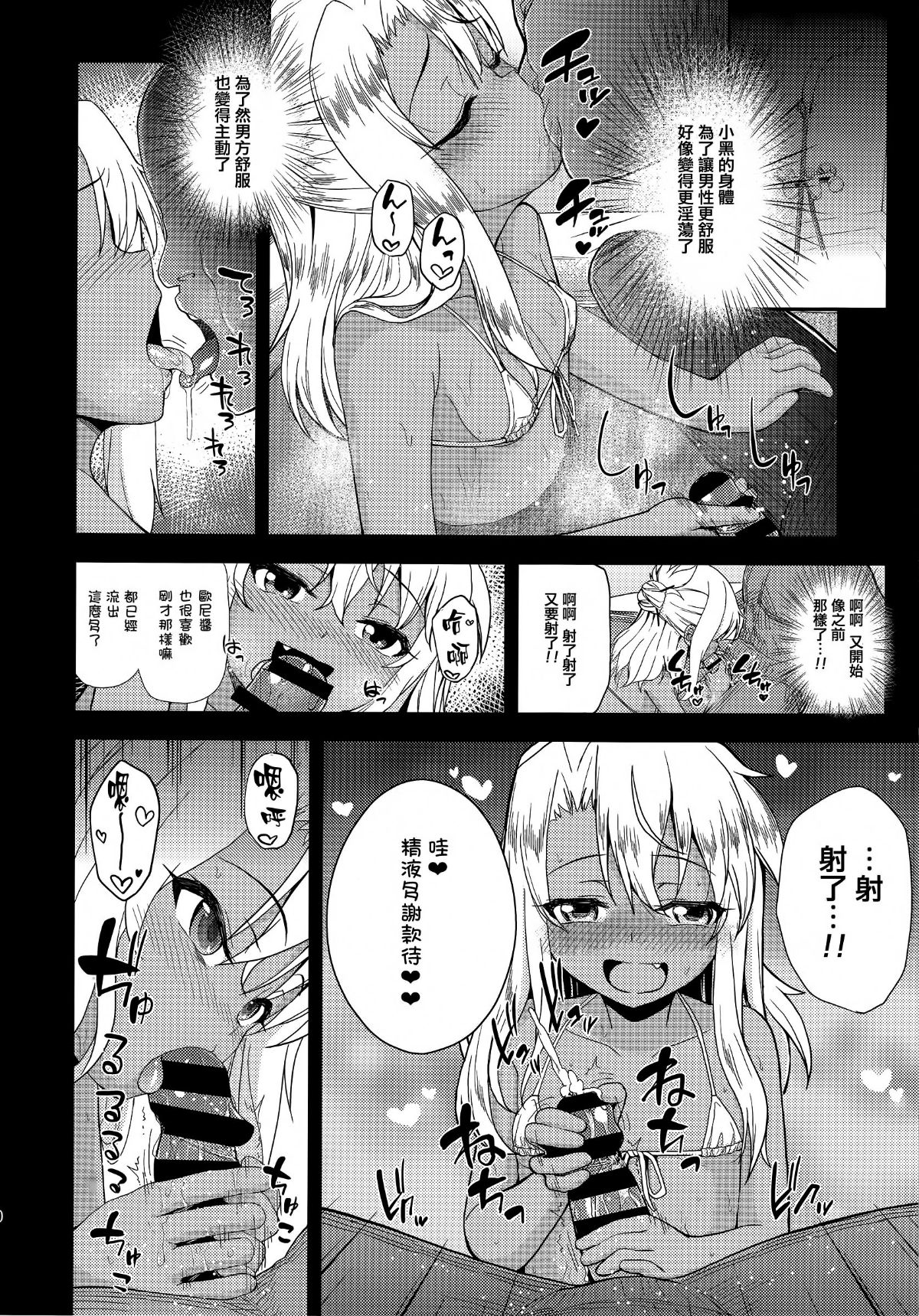 [無毒漢化組] [彥馬ヒロユキ]クロエちゃんのいるお店[Fate_kaleid linerプリズマ☆イリヤ] 22/29 