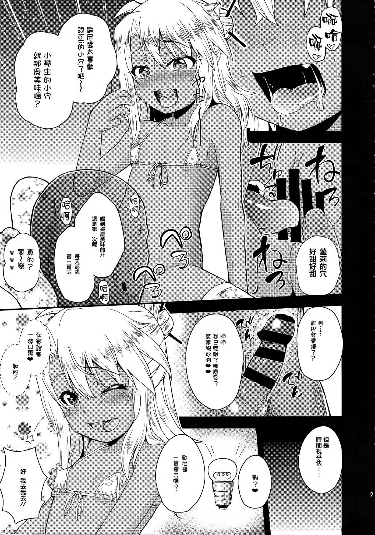 [無毒漢化組] [彥馬ヒロユキ]クロエちゃんのいるお店[Fate_kaleid linerプリズマ☆イリヤ] 23/29 