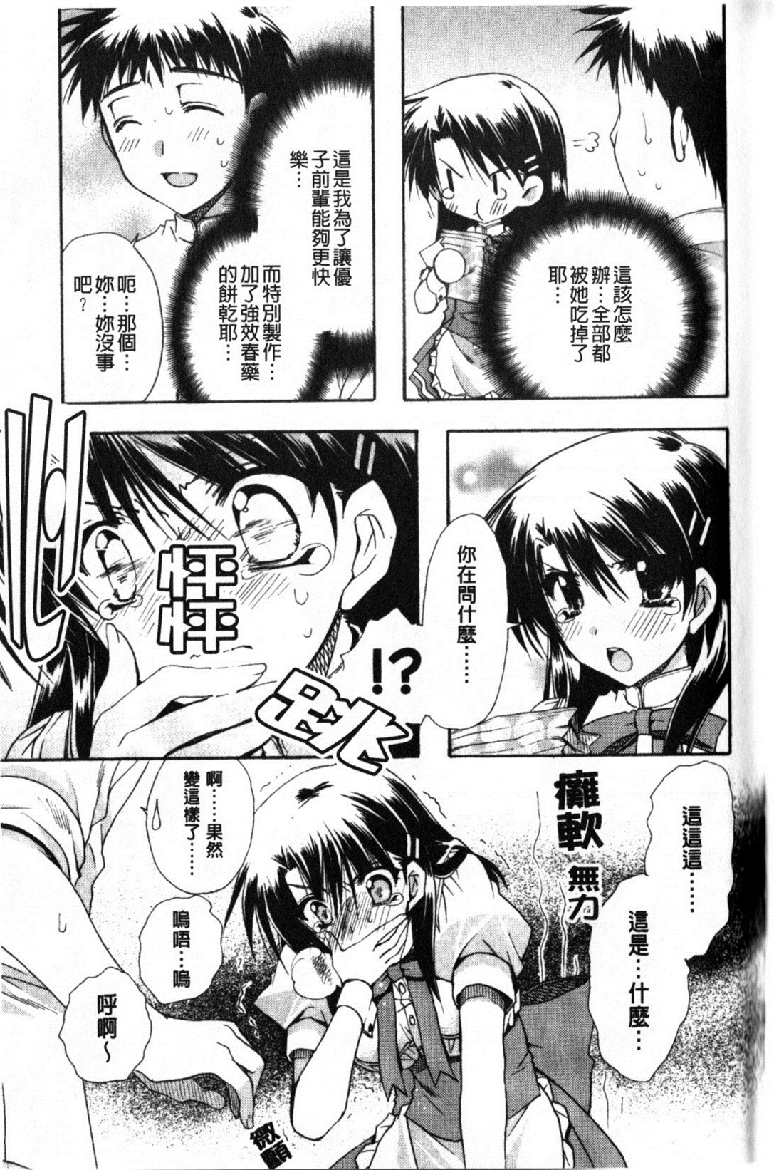 [龍牙翔] Hでゴメンナサイ 89/177 