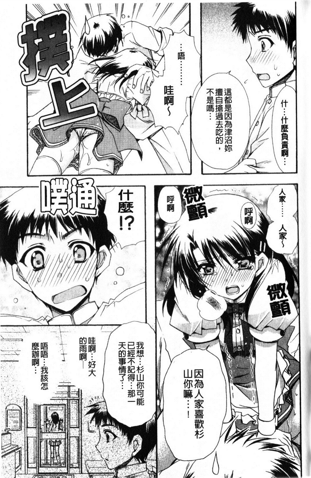 [龍牙翔] Hでゴメンナサイ 91/177 