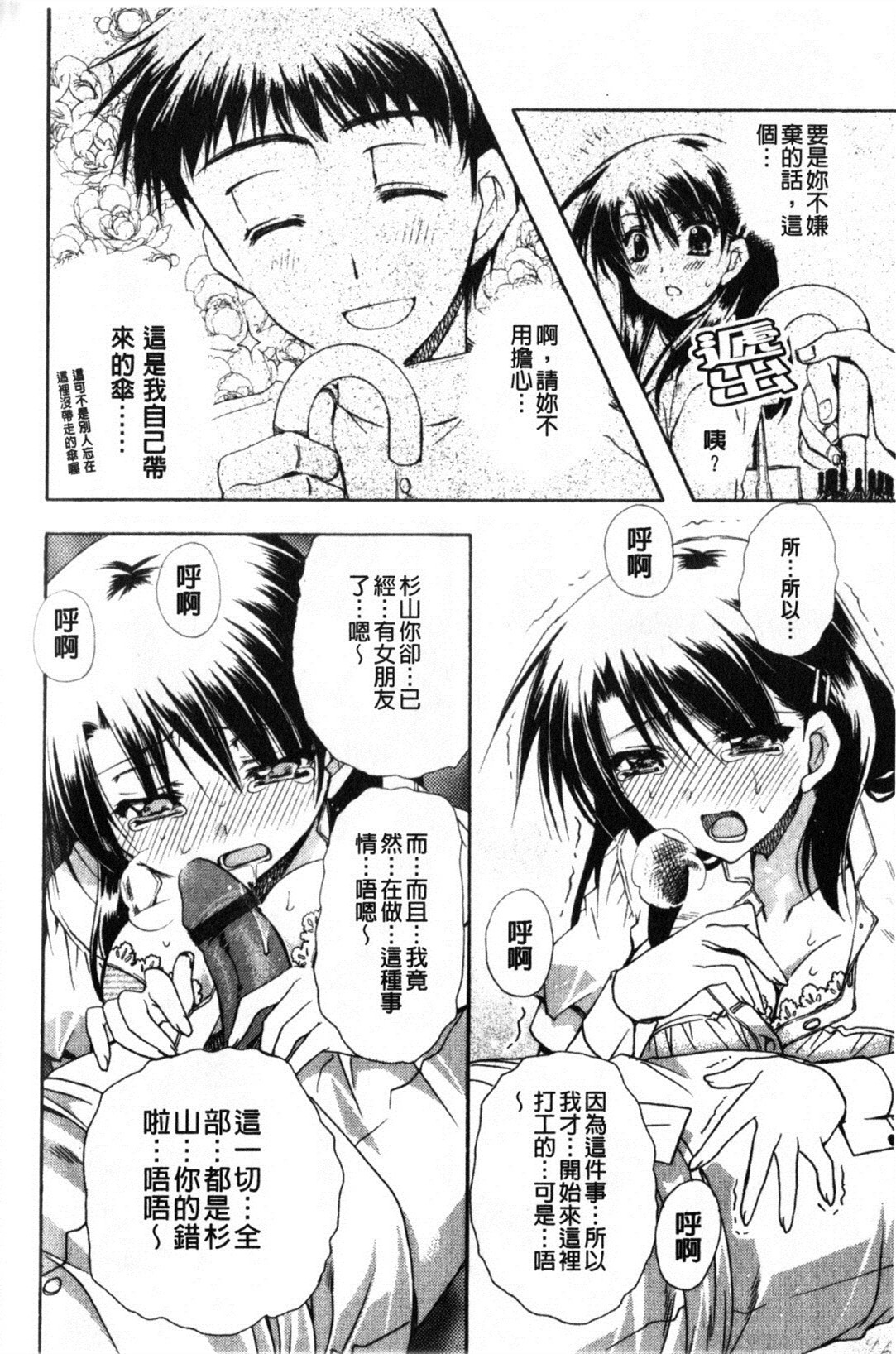 [龍牙翔] Hでゴメンナサイ 92/177 