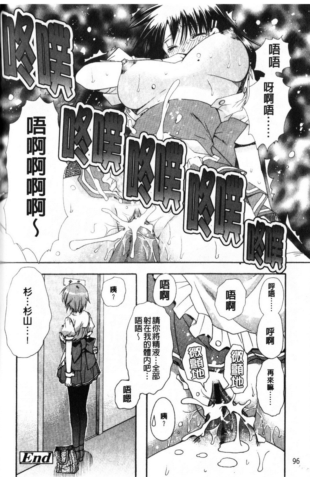 [龍牙翔] Hでゴメンナサイ 96/177 