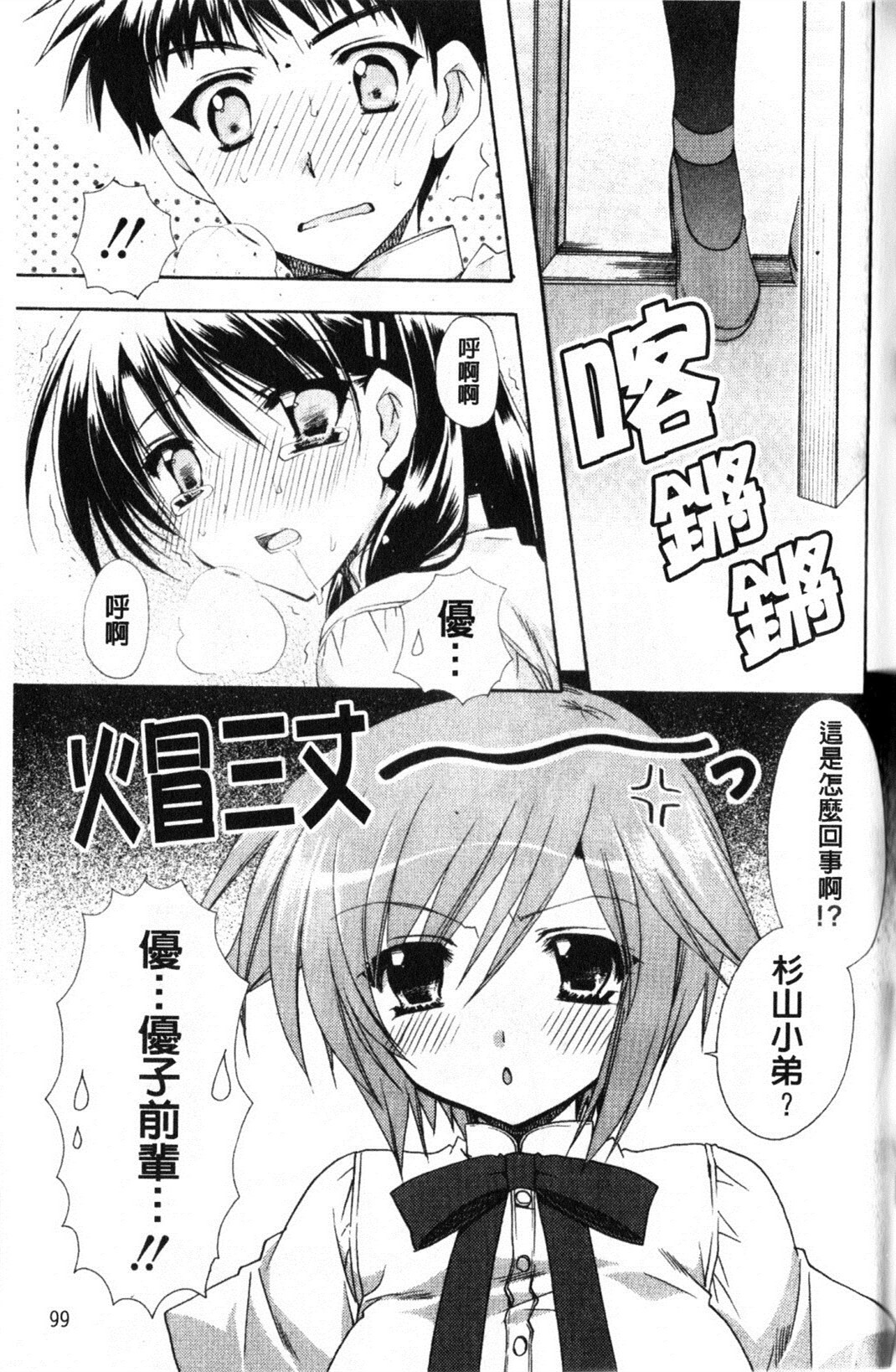 [龍牙翔] Hでゴメンナサイ 99/177 