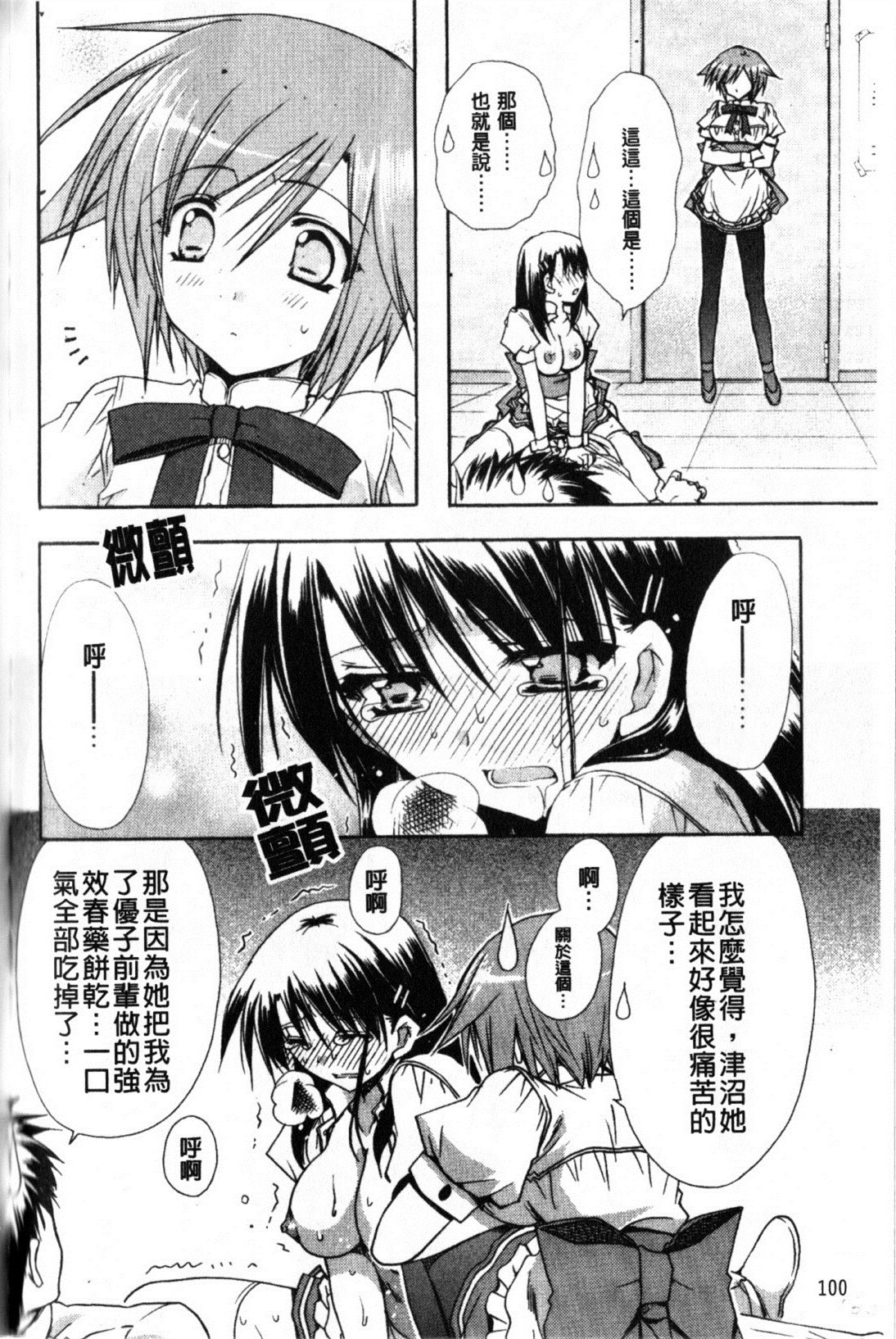 [龍牙翔] Hでゴメンナサイ 100/177 