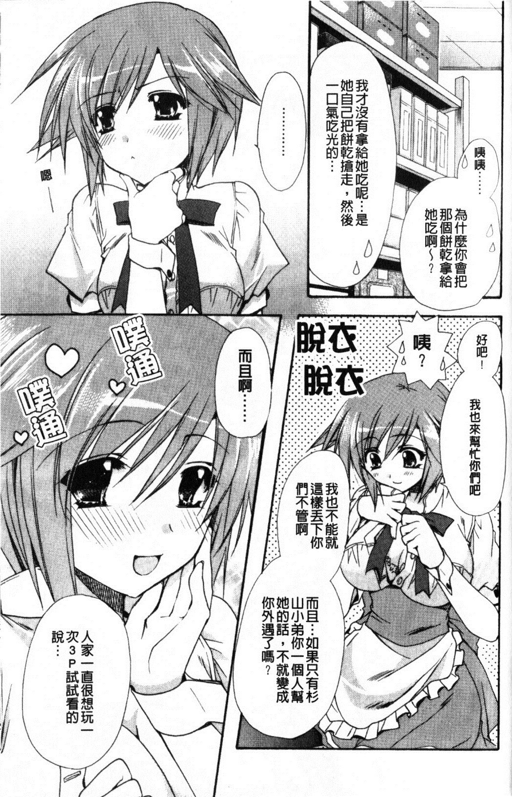 [龍牙翔] Hでゴメンナサイ 101/177 