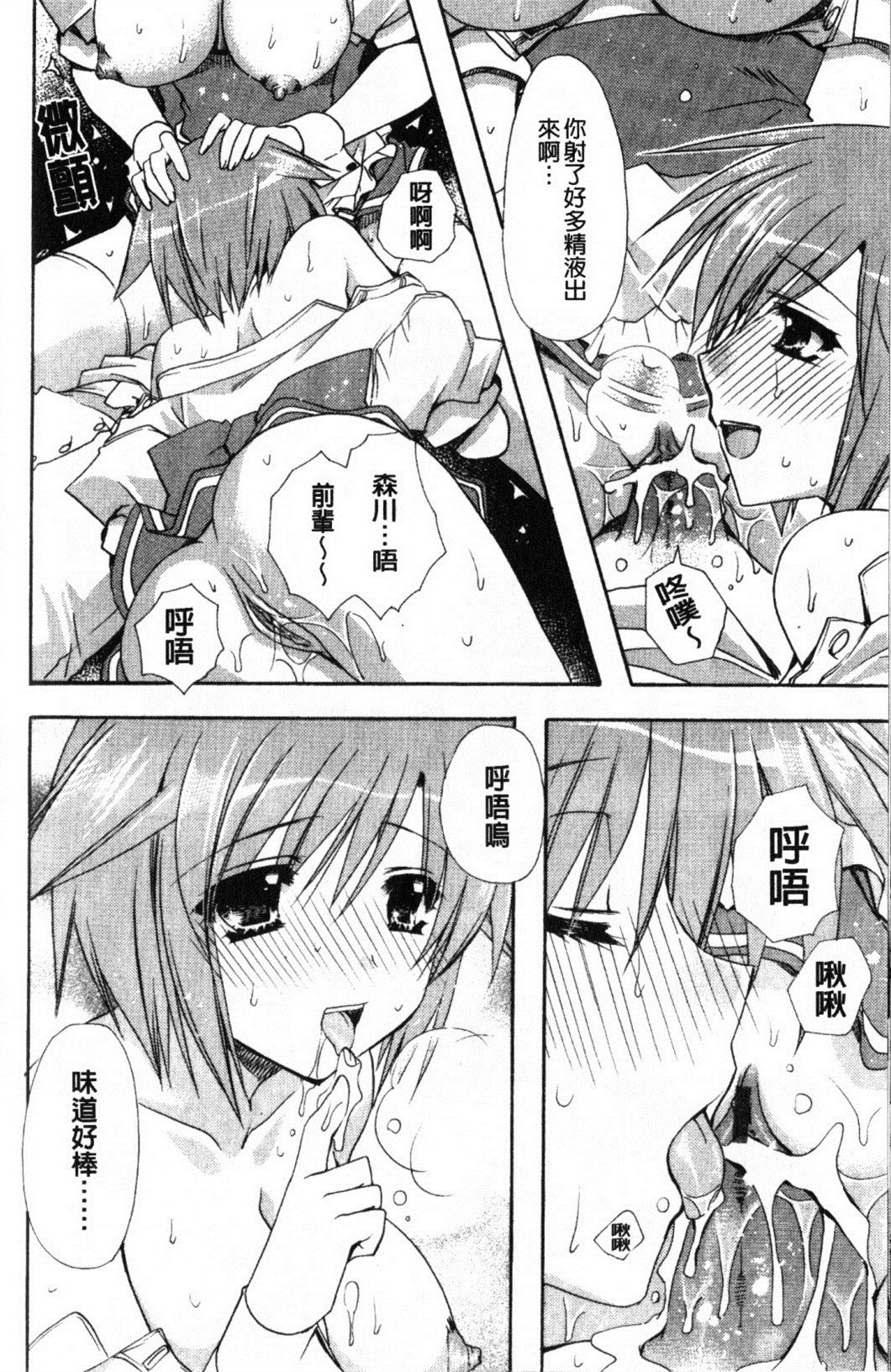 [龍牙翔] Hでゴメンナサイ 106/177 