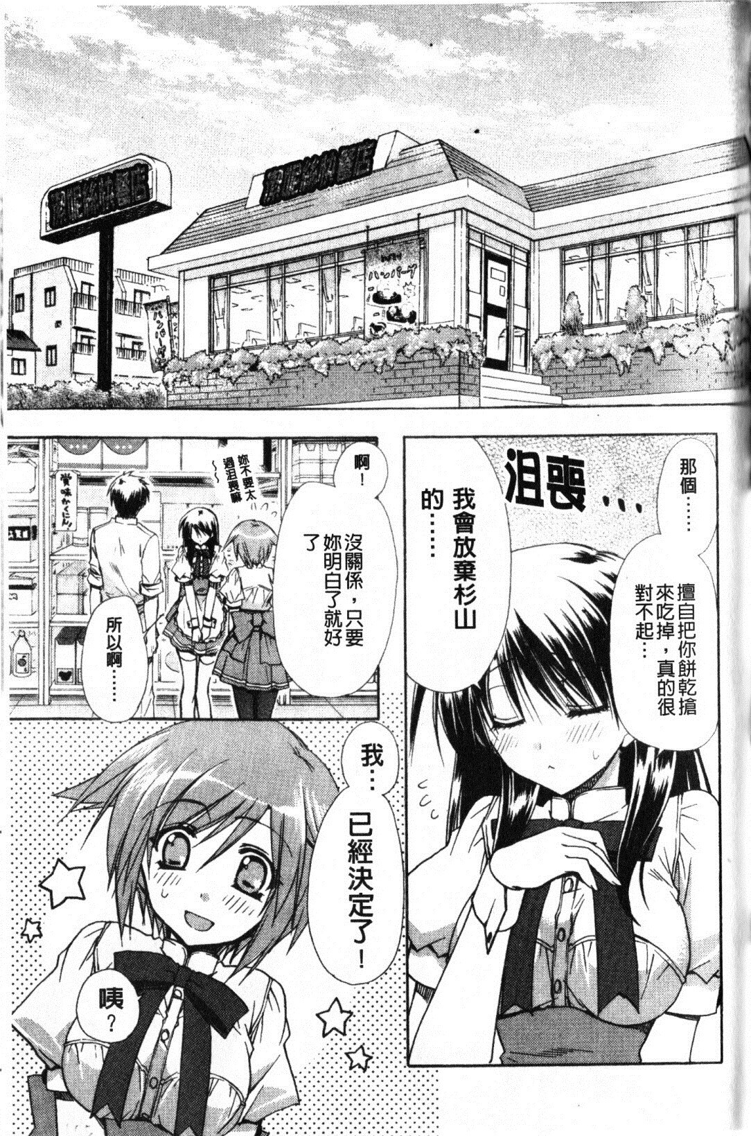 [龍牙翔] Hでゴメンナサイ 111/177 
