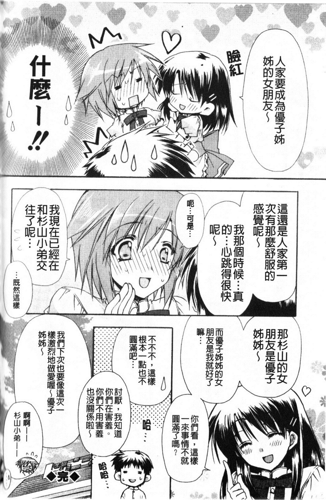 [龍牙翔] Hでゴメンナサイ 112/177 