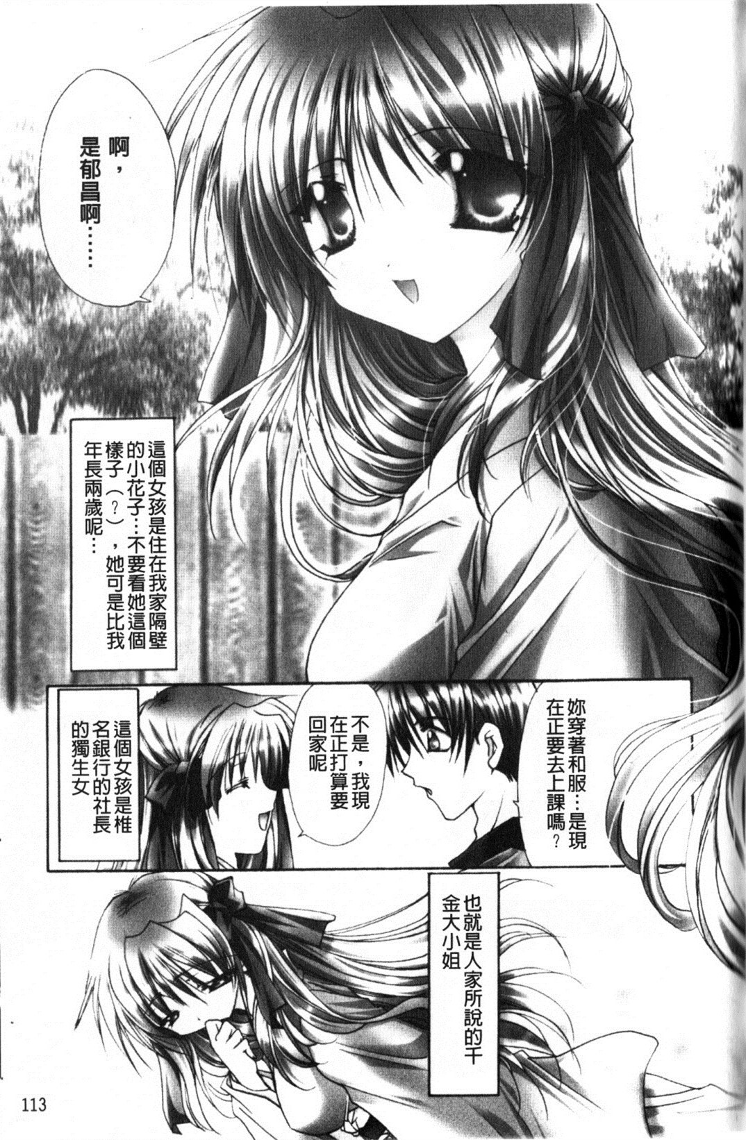 [龍牙翔] Hでゴメンナサイ 113/177 