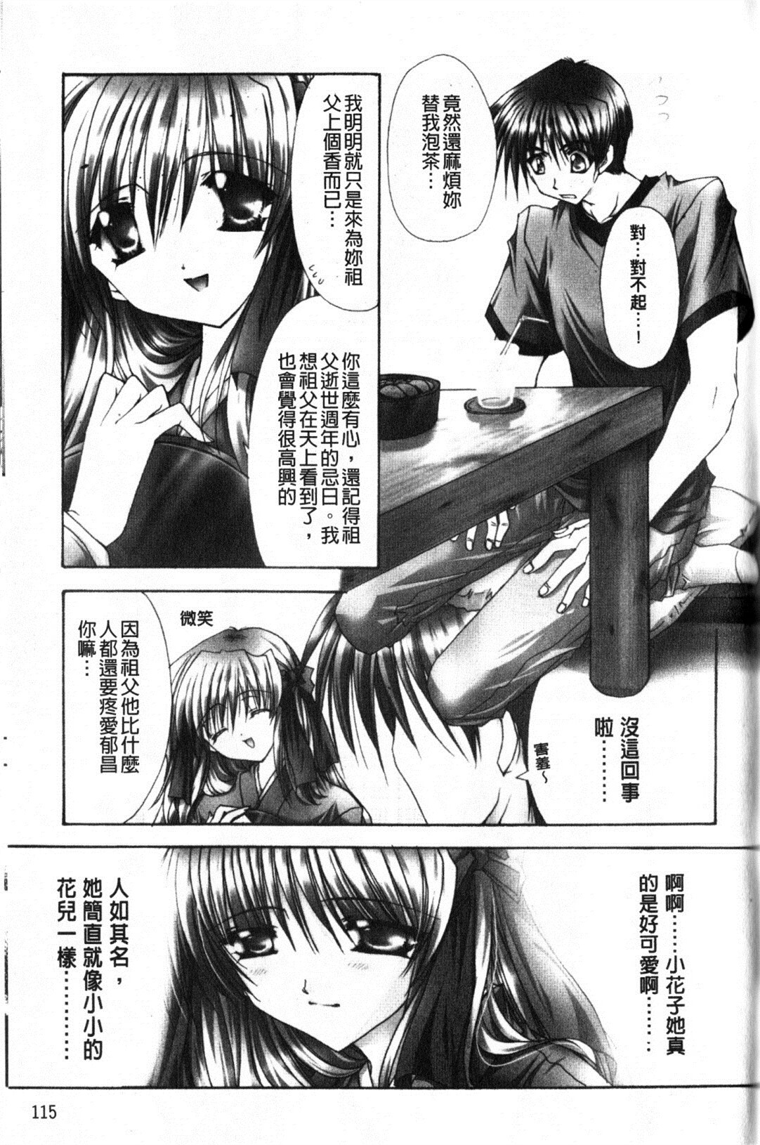 [龍牙翔] Hでゴメンナサイ 115/177 
