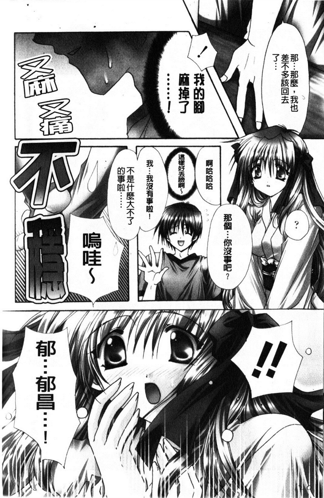 [龍牙翔] Hでゴメンナサイ 116/177 