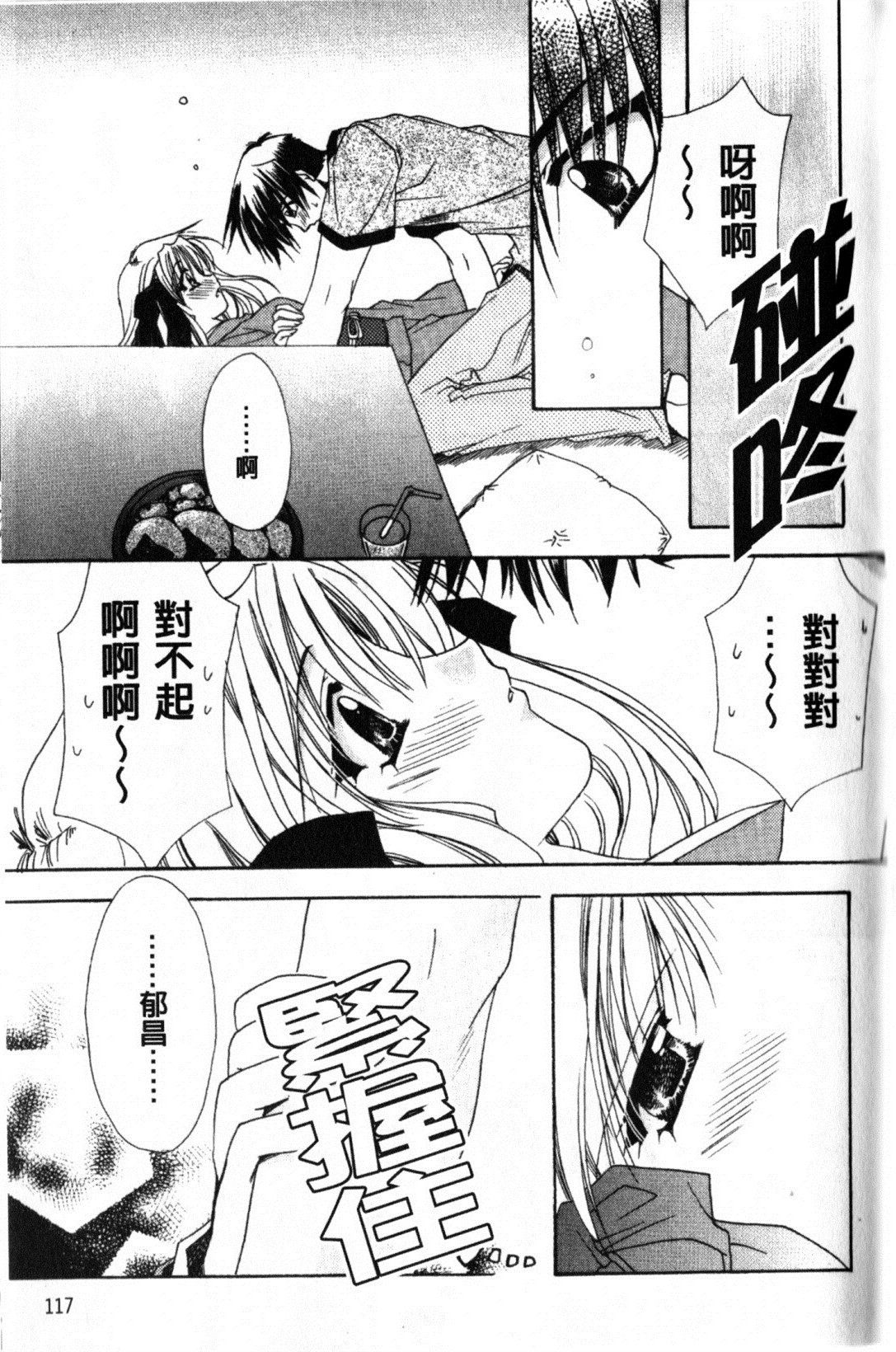 [龍牙翔] Hでゴメンナサイ 117/177 