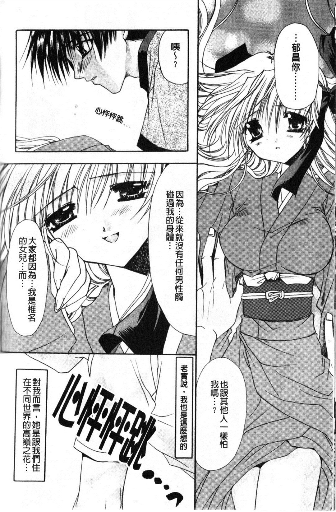 [龍牙翔] Hでゴメンナサイ 118/177 