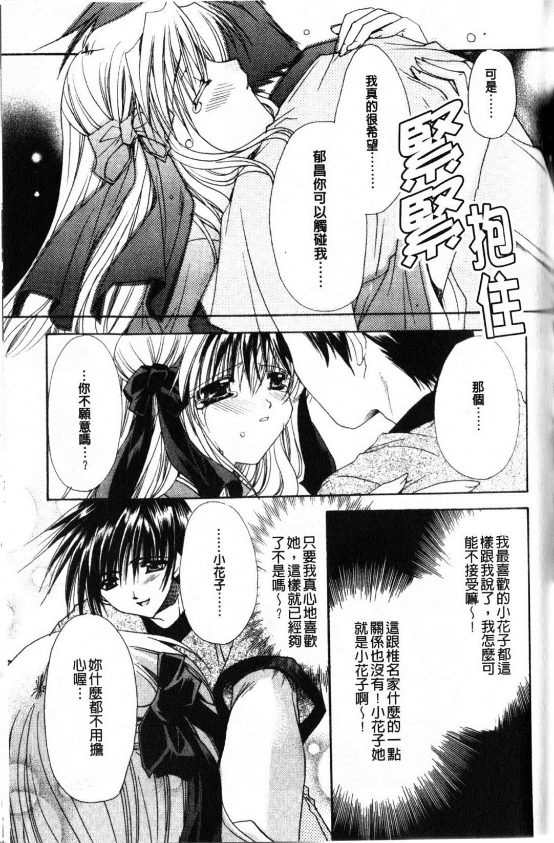 [龍牙翔] Hでゴメンナサイ 119/177 