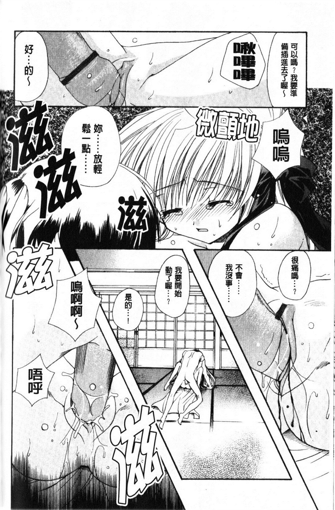 [龍牙翔] Hでゴメンナサイ 122/177 