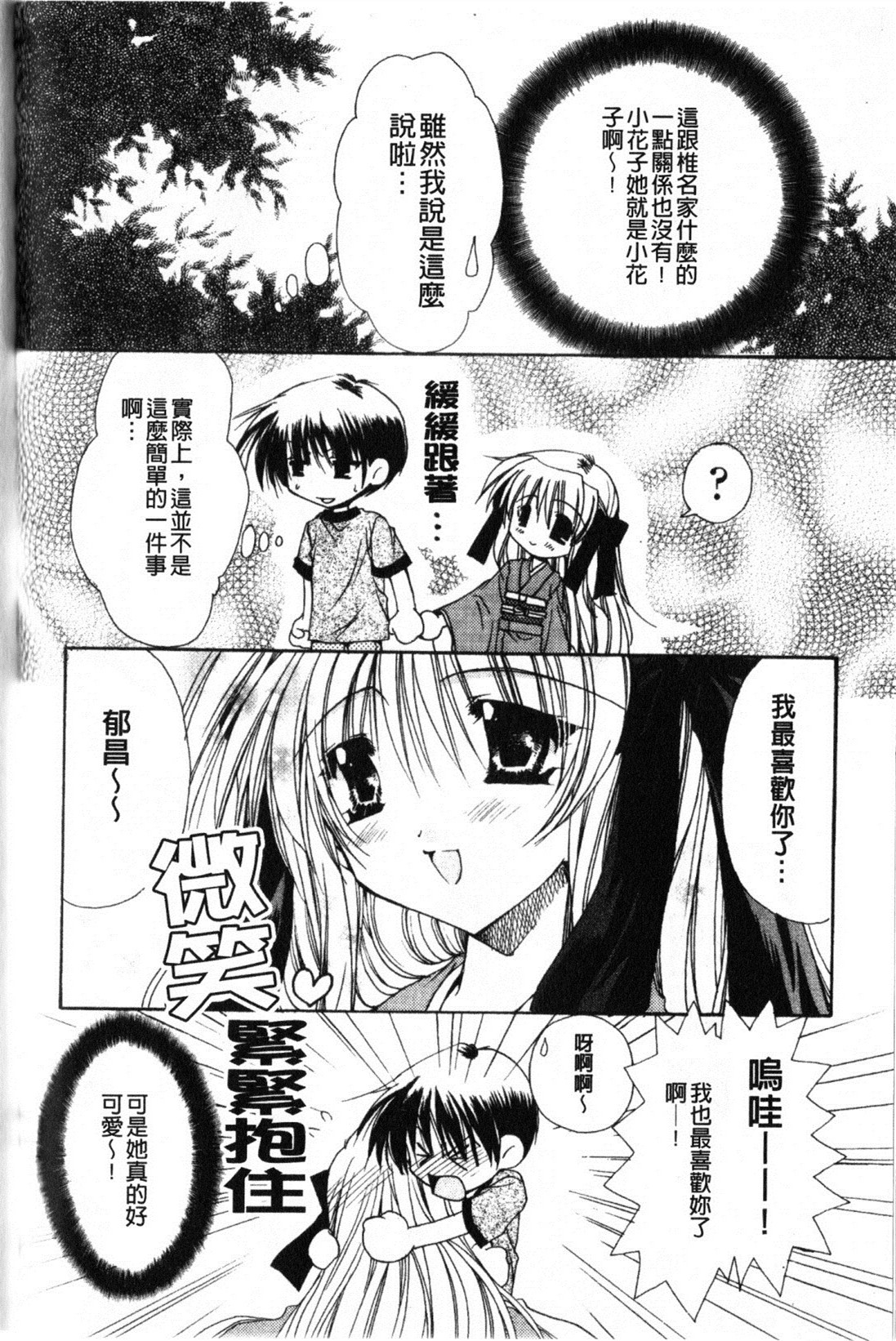 [龍牙翔] Hでゴメンナサイ 126/177 