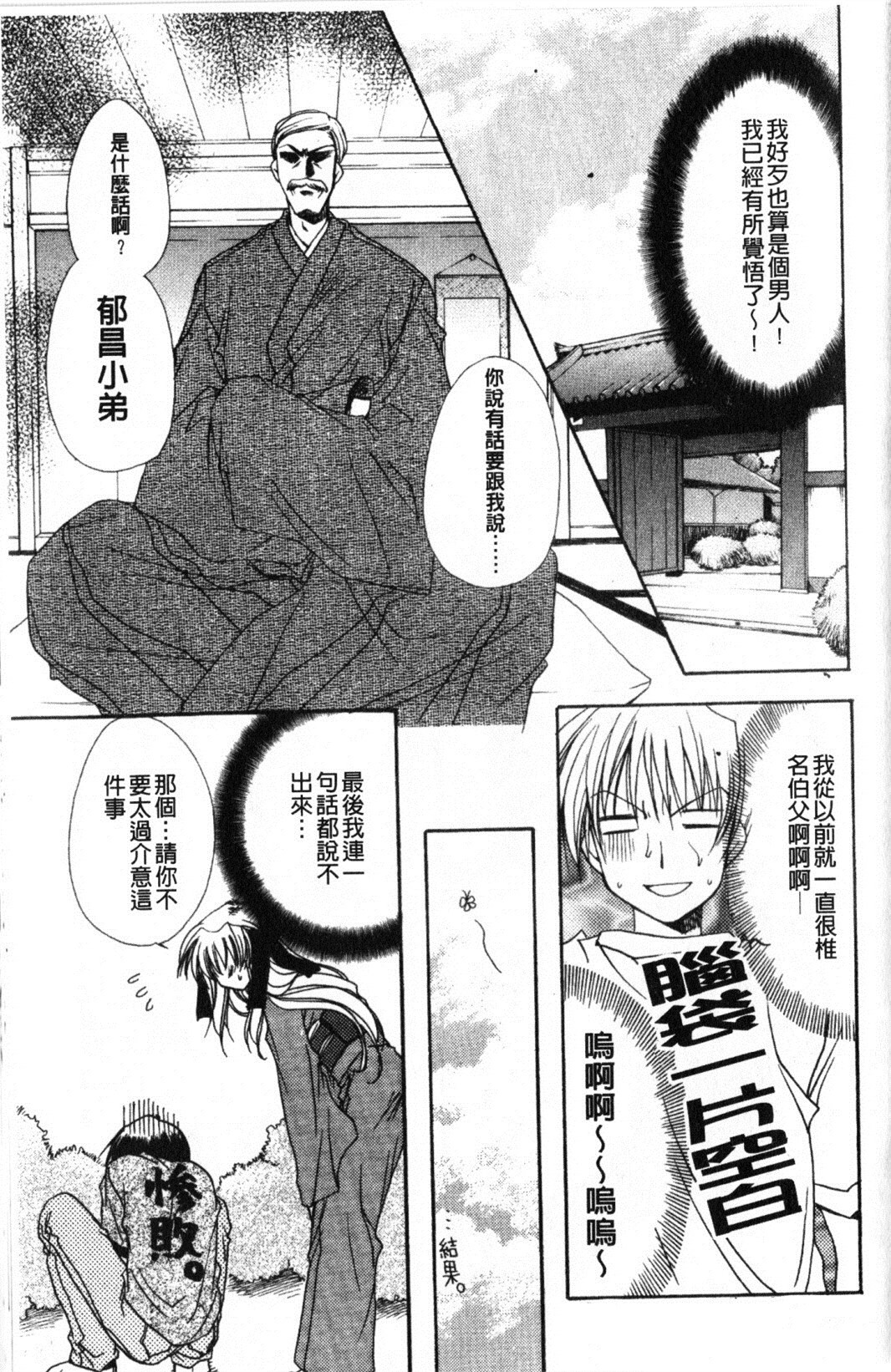 [龍牙翔] Hでゴメンナサイ 127/177 