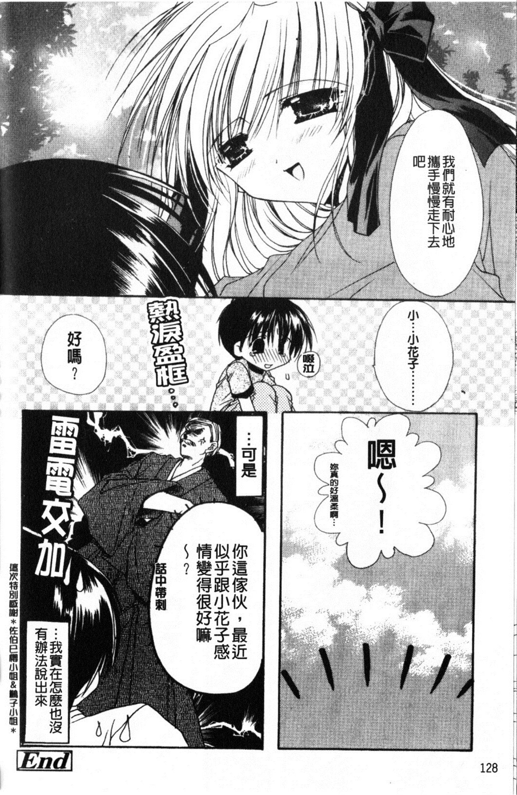[龍牙翔] Hでゴメンナサイ 128/177 