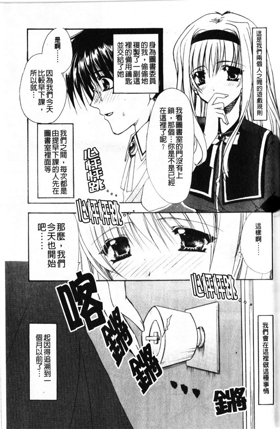 [龍牙翔] Hでゴメンナサイ 131/177 