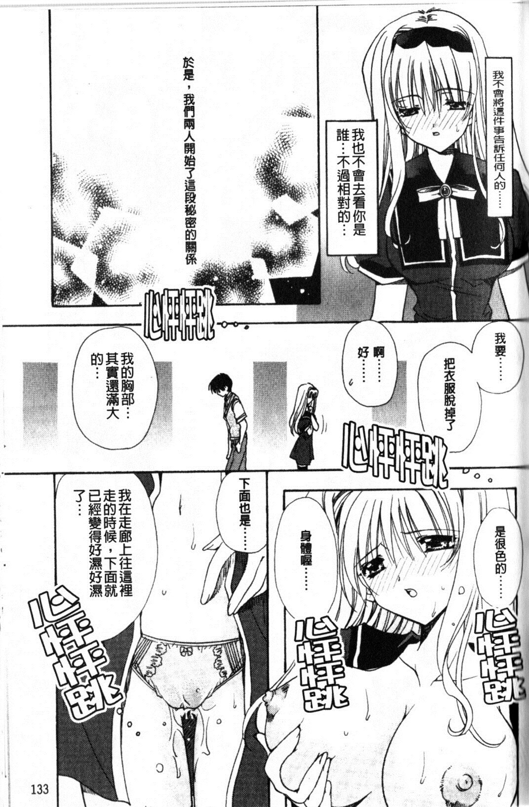 [龍牙翔] Hでゴメンナサイ 133/177 